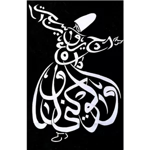 تابلو رزینی رقص سما