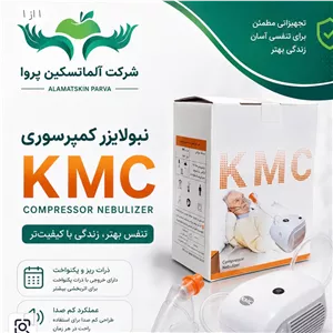نبولایزر kmc عمده مجموعه 4 عددی 