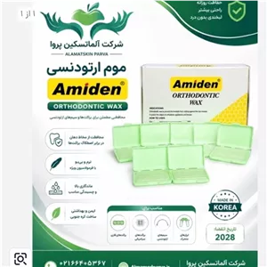 موم ارتودنسی کره ای آمیدن 100 عددی عمده