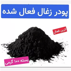 پودر ذغال فعال .کربن فعال