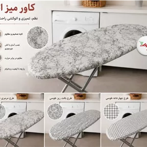 کاور میز اتو