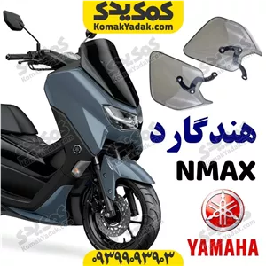 هندگارد بادگیر دسته انواع موتورسیکلت های اسکوتری