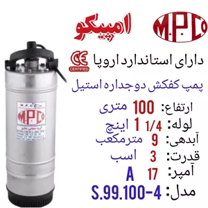 پمپ کف کش دوجداره استیل 100متری لوله11 4 اینچ