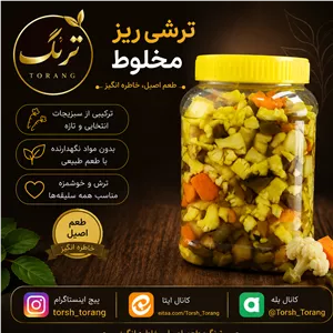 ترشی مخلوط ریز
