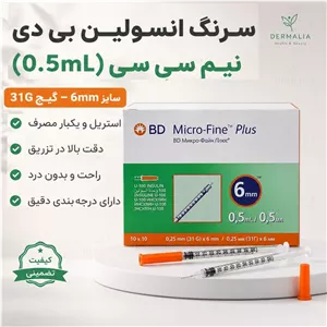 سرنگ بی دی نیم سی سی