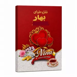 نقل گردویی زعفرانی ارومیه بهار - 1 کیلوگرم