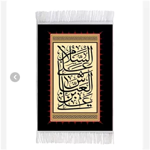 فرش ماشینی دیوارکوب اطلس آبی مدل سلام علی عباس بن علی