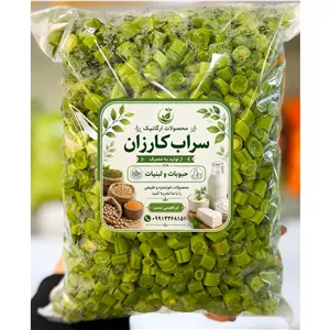 لوبیا سبز ارگانیک سراب کارزان 