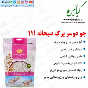 جو دوسر پرک صبحانه 111 250 گرمی