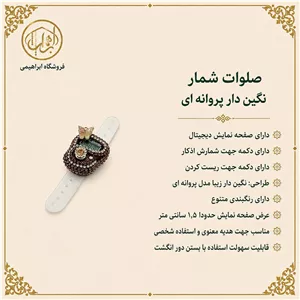 صلوات شمار نگین دار پروانه ای 10 عددی (عمده) با کیفیت و نگین عالی 