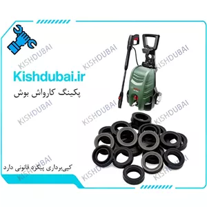 پکینگ کارواش بوش