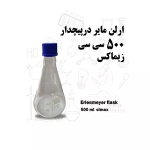 ارلن مایر 500 سی سی درپیچدار(اصل زیماکس)