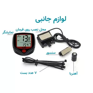 کیلومترشمار دوچرخه 15 کاره