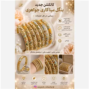تابلو میناکاری بنگل مینا کاری جواهری 