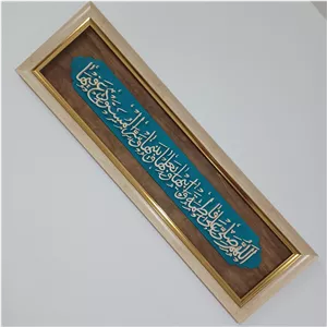 تابلو معرق اللهم صل علی فاطمه و ابیها سایز 32 در 105 