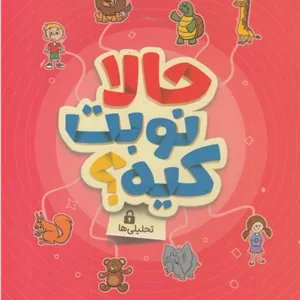 گردو حالا نوبت کیه؟