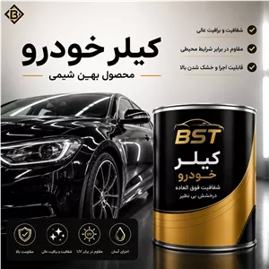 کیلر رنگ BST