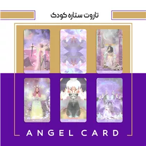 خرید کارت تاروت ستاره کودک