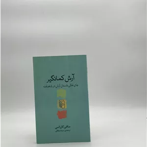 آرش کمانگیر