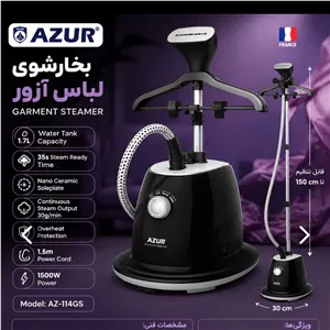 اتو ایستاده آزور