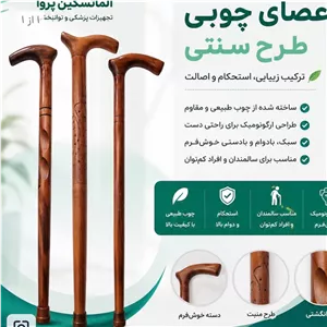 عصا چوبی ساده وطرح دار عمده 15 عددی عمده
