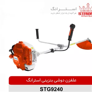 علف زن دوشی بنزینی استرانگ مدل STG9240