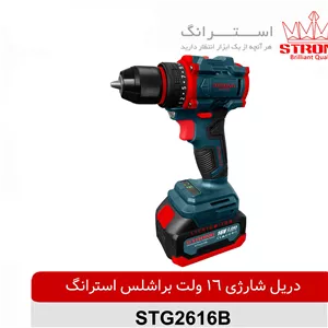 دریل شارژی براشلس 16 ولت استرانگ مدل STG2316B