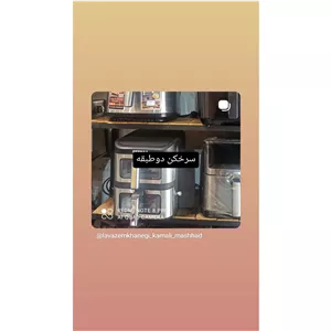 سرخ کن دو طبقه جی مکس سرخکن حتماً قبل خرید موجودی بگیرید حتماً پس کرایه