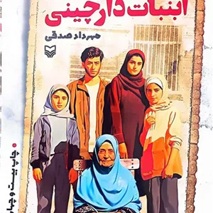 آبنبات دارچینی