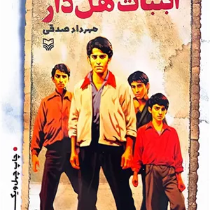 آبنبات هل دار