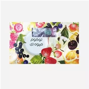 لوکوم میوه ای 450 گرمی با بهترین کیفیت 