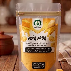 پودر پنیر ( 100گرم )