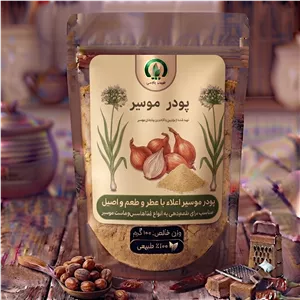 پودر موسیر طبیعی و درجه یک 