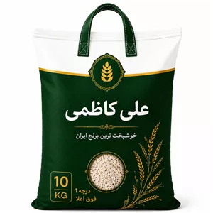 برنج علی کاظمی درجه یک آستانه اشرافیه - 10 کیلوگرم