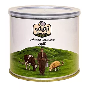 روغن حیوانی کرمانشاهی ویژه گاوی آرتیشو - 500 گرم