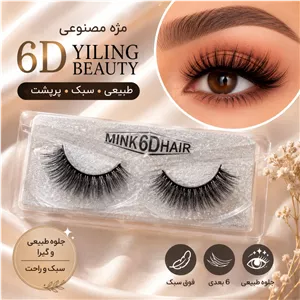 مژه مصنوعی 6D Yiling Beauty مژه سه بعدی طبیعی مناسب آرایش روزانه و مجلسی