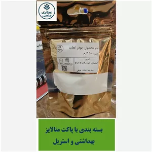 پودر ثعلب مُنجی 50 گرمی