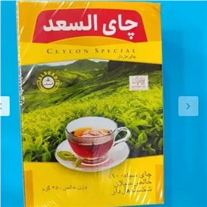 عالی است اصل اورجینال چای شکسته السعد هل دار 450 گرم خالص کاملا اصل