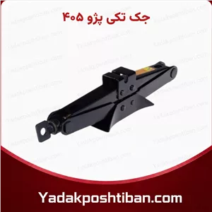 جک تکی پژو 405-پارس