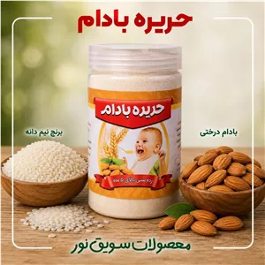 حریره بادام مقوی (تحکیم استخوان)