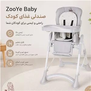 صندلی غذای کودک زویه تاشو کم جا کمربند ایمنی 5 نقطه ای(پس کرایه)