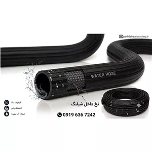 شیلنگ 9 آب باد گاز ایران یاساکلاف100متری)
