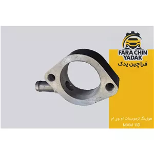 هوزینگ ترموستات ام وی ام MVM 110