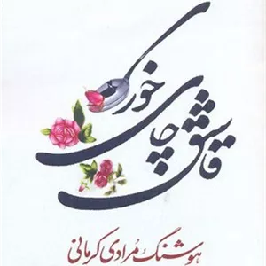 قاشق چای خوری