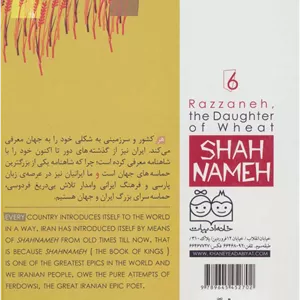رزانه، دختر گندم