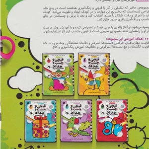 قیچی و چسب و مداد 1