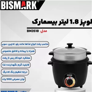 پلوپز بیسمارک مدل BM3518 ظرفیت 1.8 لیتر با بدنه استیل ضد زنگ