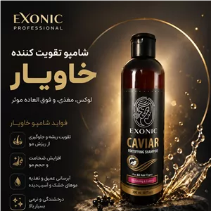 شامپو تقویتی خاویار 
