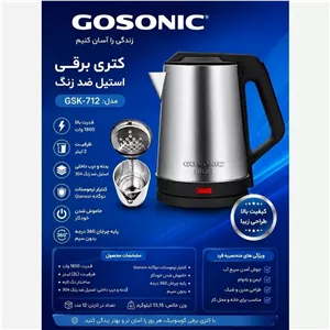 کتری برقی استیل 2لیتری برند گوسونیک طبق عکس باکیفیت بالا درجه1 ارسال فوری ورایگان