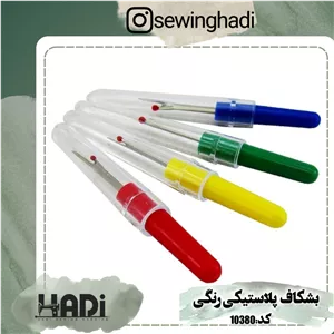 بشکاف پلاستیکی رنگی 